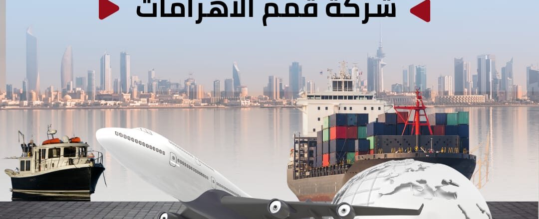 شحن الي مصر