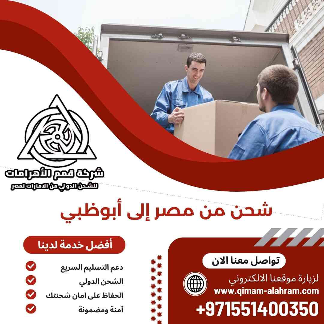 شحن من مصر الي ابوظبي